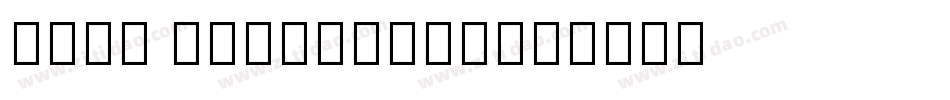 Easy Cuneiform字体转换